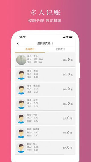 聚宝记账截图0
