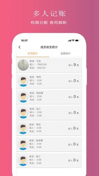 聚宝记账截图1