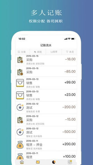 聚宝记账截图2