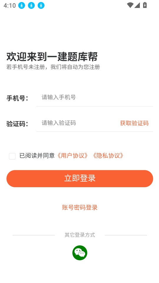 一建题库帮软件