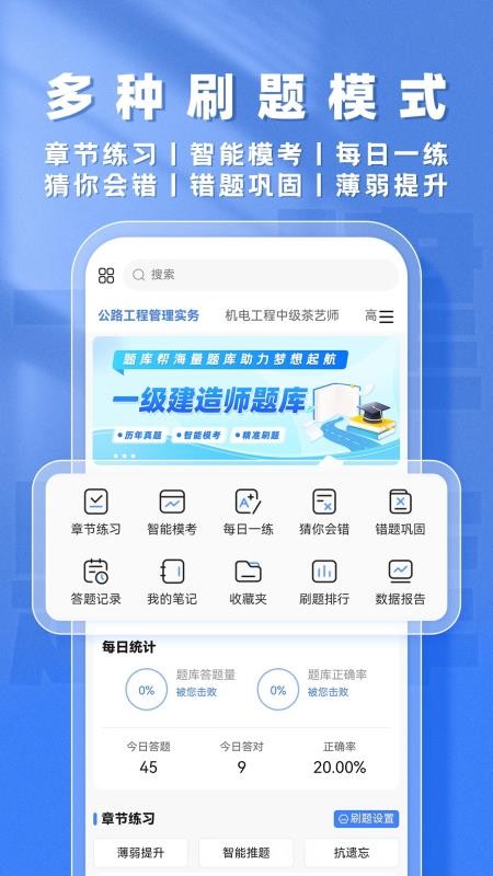 一建题库帮软件截图2