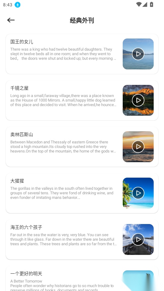 萌趣英语宝