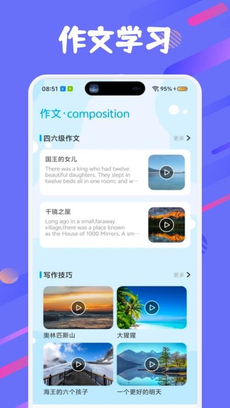 萌趣英语宝截图0