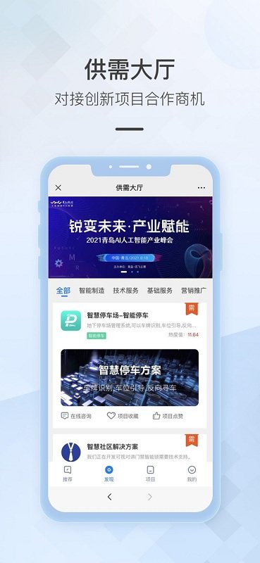 讯飞云港截图0