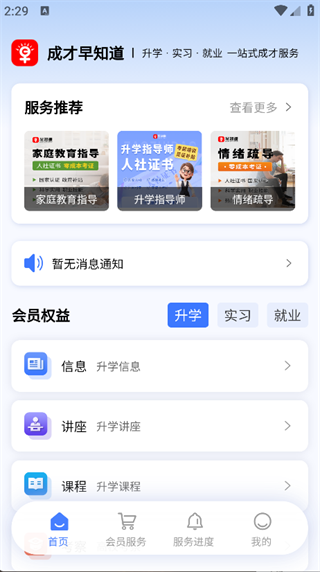 成才早知道
