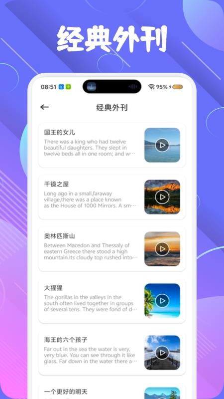 萌趣英语宝截图2