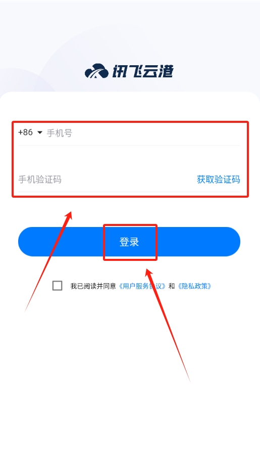 讯飞云港
