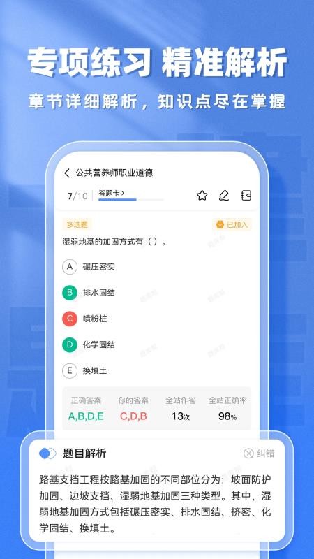 一建题库帮软件