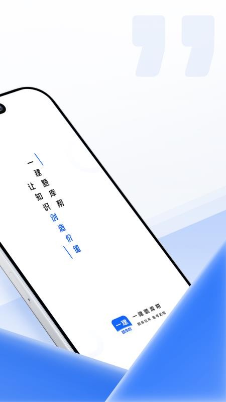 一建题库帮软件截图3