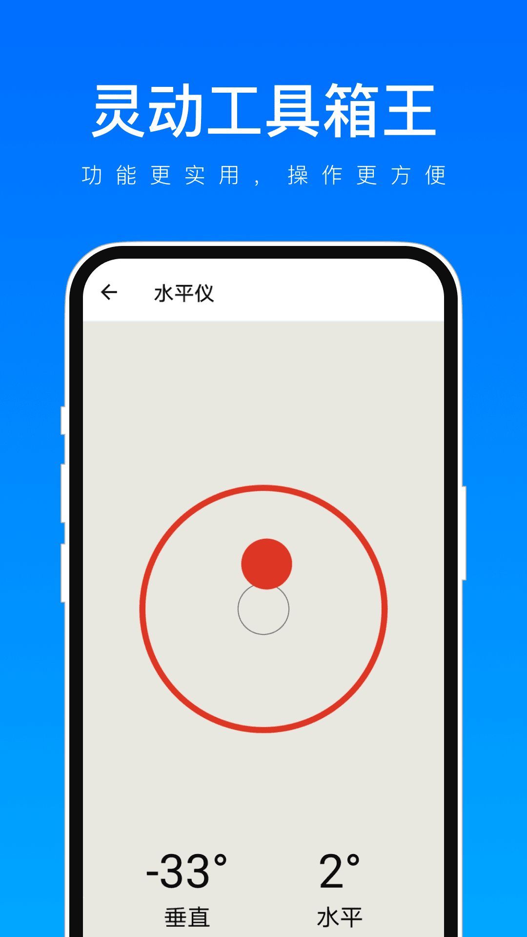 灵动工具箱王截图2