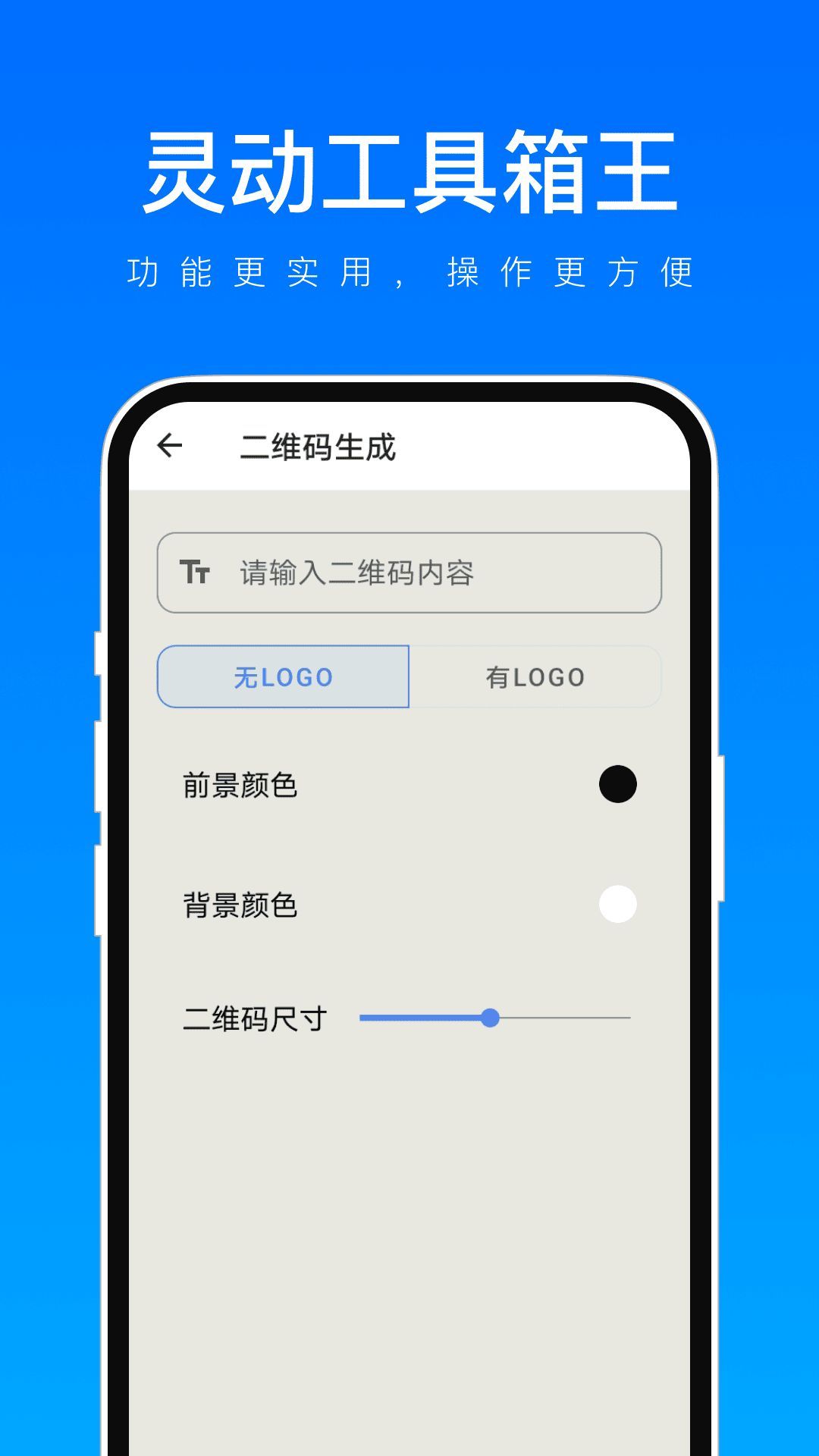 灵动工具箱王截图0