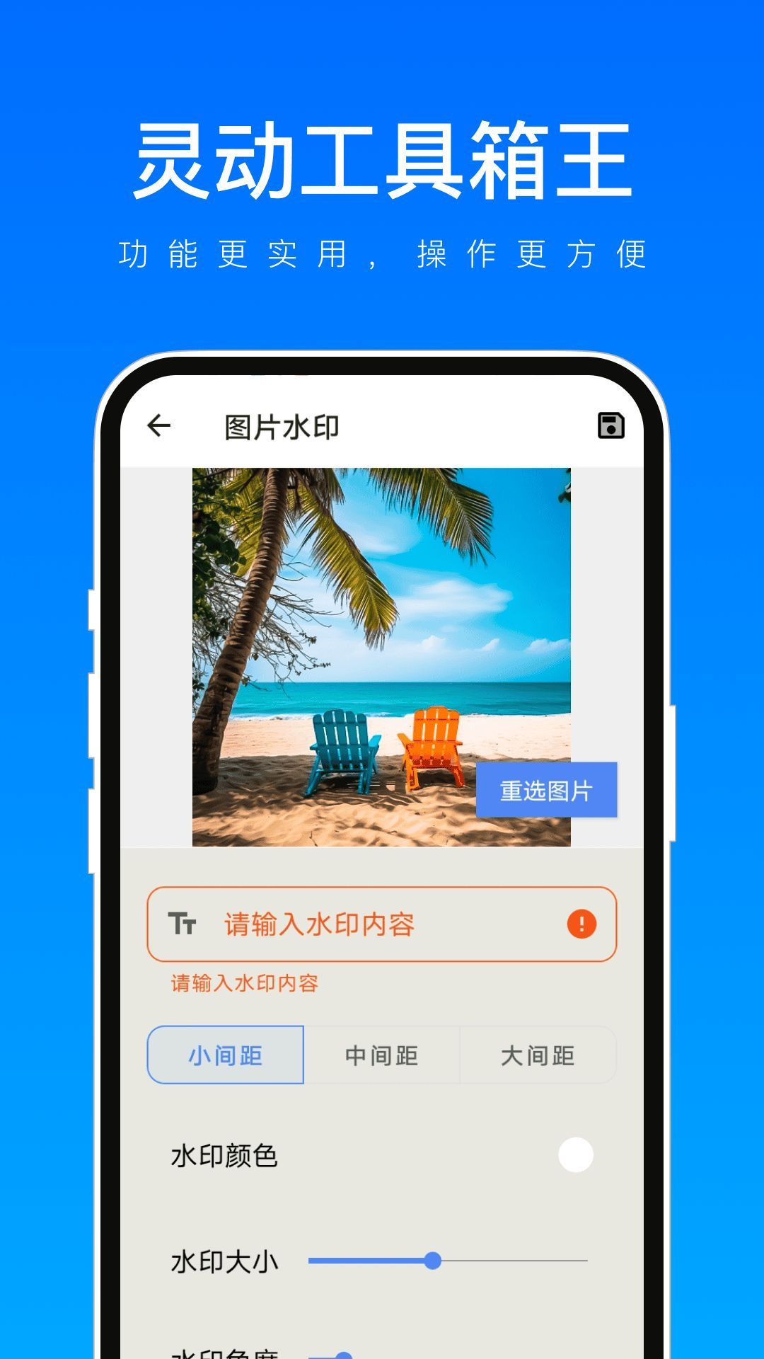灵动工具箱王截图3