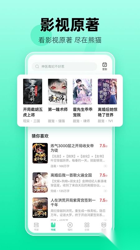 熊猫脑洞小说最新版截图0