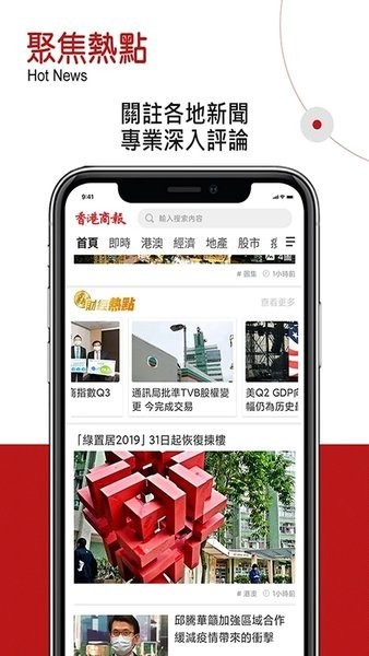 香港商報中文版截图0