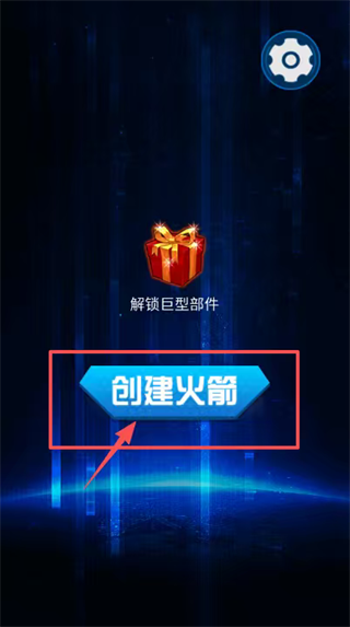 火箭宇宙遨游模拟