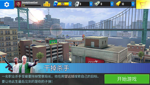 终极狙击手钻石截图1