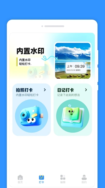 每日计划签截图0