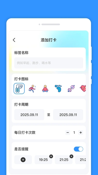 每日计划签截图2