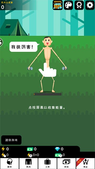 肌肉王养成记截图3