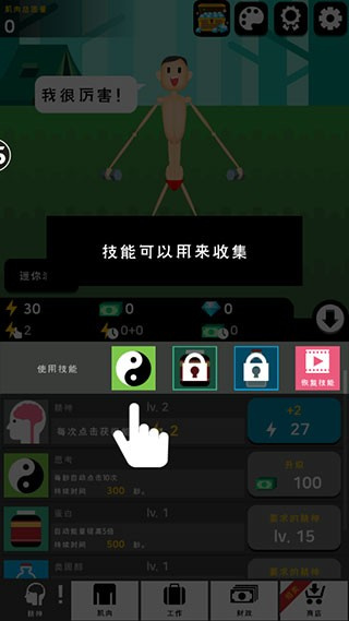 肌肉王养成记截图1