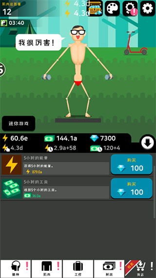 肌肉王养成记截图2