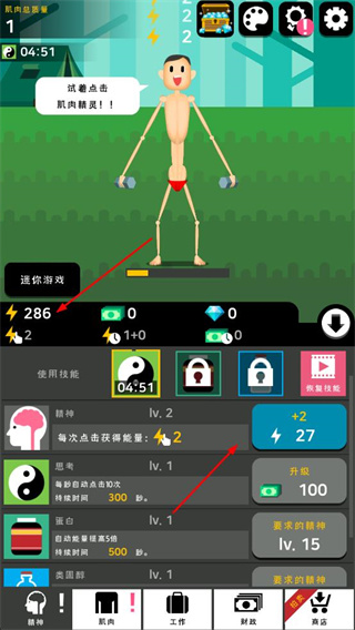 肌肉王养成记