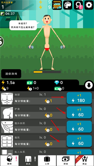 肌肉王养成记