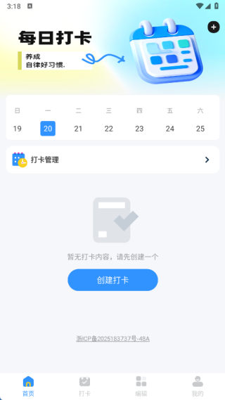 每日计划签