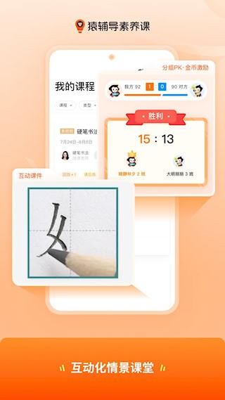 猿辅导素养课安卓版截图1