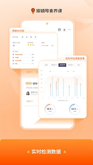 猿辅导素养课安卓版截图2