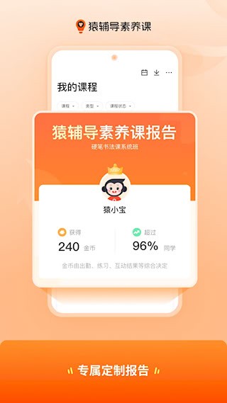 猿辅导素养课安卓版截图4