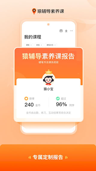 猿辅导素养课安卓版