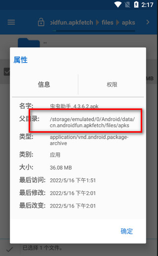 提取应用APK安装包