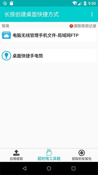 提取应用APK安装包截图1