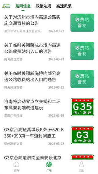 山东畅和通截图1