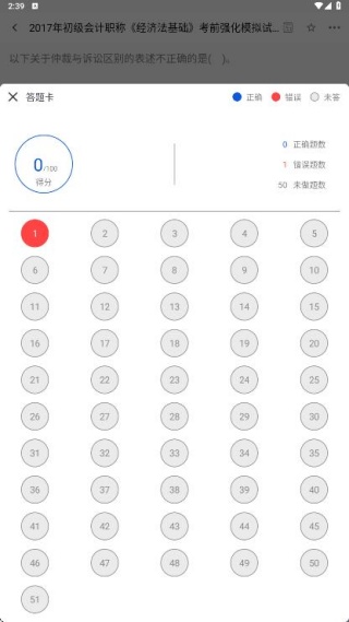 会计题库随身学