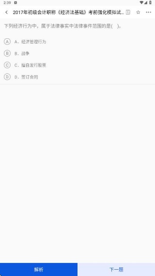 会计题库随身学