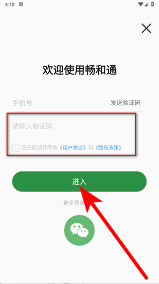 山东畅和通