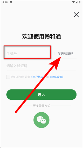 山东畅和通