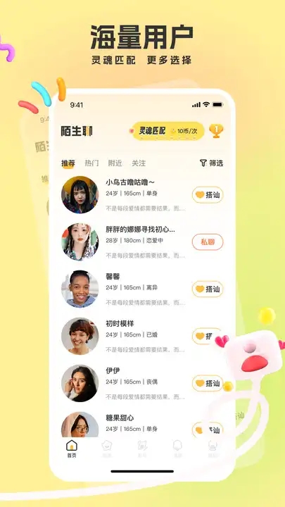 陌生聊截图0