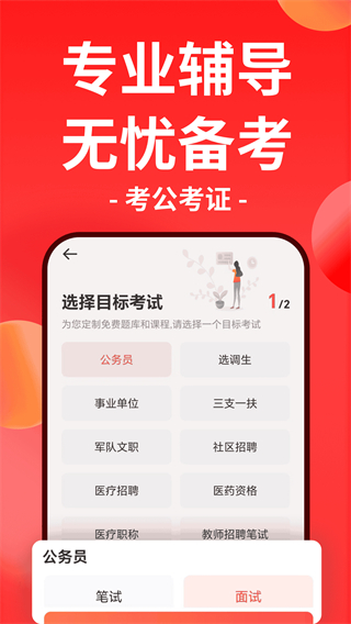 华图教育截图1