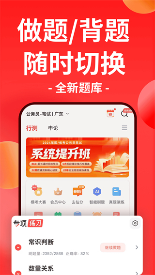 华图教育截图3