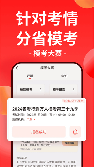 华图教育截图2