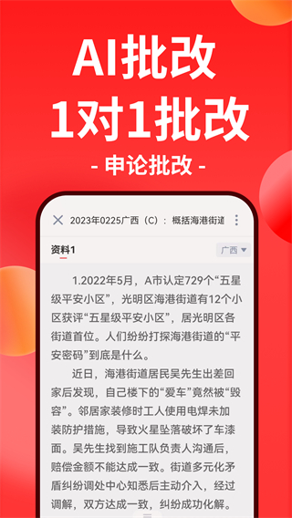 华图教育截图0