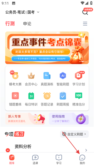华图教育