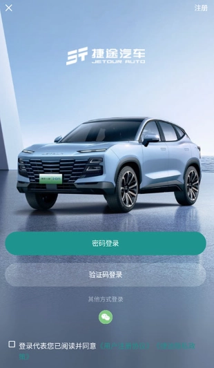 捷途汽车安卓版