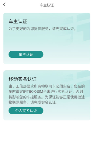 捷途汽车安卓版