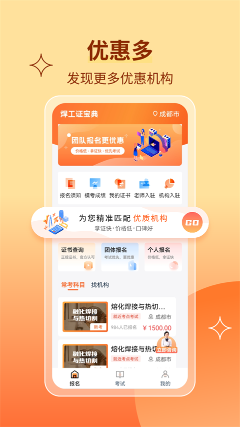 焊工证宝典免费版截图2
