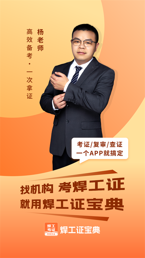 焊工证宝典免费版截图3