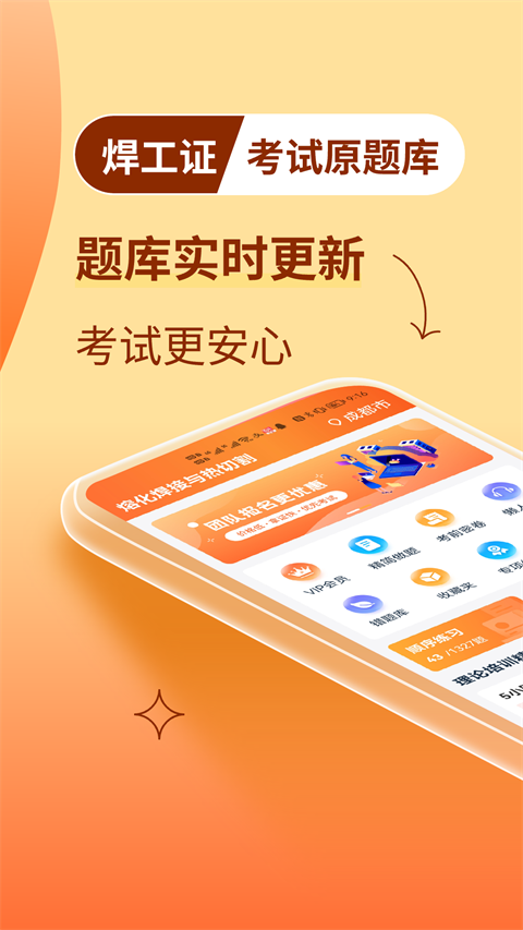 焊工证宝典免费版截图1